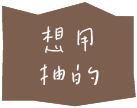 按鈕