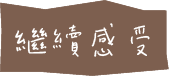開始體驗按鈕