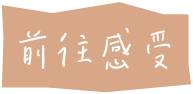 前往頁面